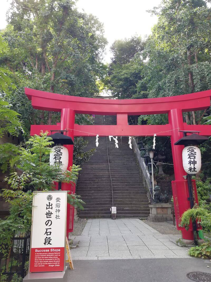 東京　ひとりになれる場所　愛宕神社