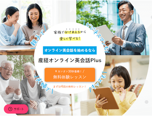 ソロ活　日本人講師　産経オンライン英会話Plus