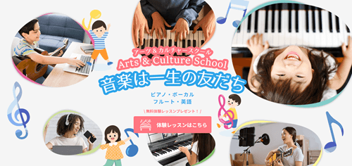 一人で没頭できる趣味　楽器　オンライン音楽レッスン　Arts & Culture School
