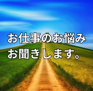 仕事・職場の愚痴　ココナラ電話相談　mahina