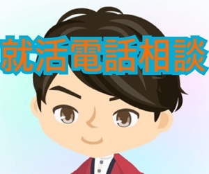 仕事・職場の愚痴　ココナラ電話相談　やまちゃん