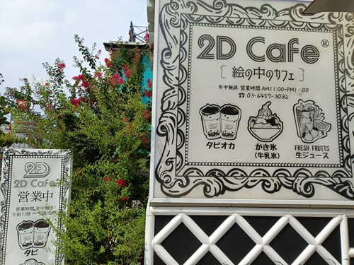 東京 新大久保 大久保 おひとりさまカフェ ひとりカフェ 2D Cafe