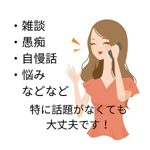 愚痴を聞いてくれる男性　話を聞いてくれる男性　ふじたもつ