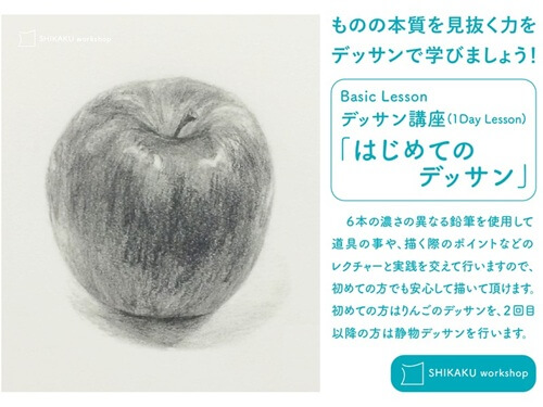 一人趣味 絵画 おうち 自宅 対面レッスン オンラインレッスン 静物デッサンー初めてのデッサンー