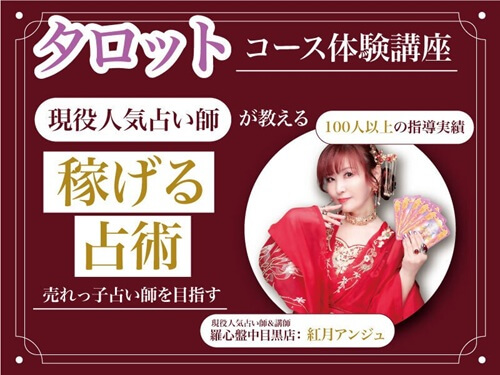 一人趣味　タロット占い　おうち　自宅　対面レッスン　オンラインレッスン　【初心者大歓迎】タロット講座体験コース｜100名以上の指導経験◎