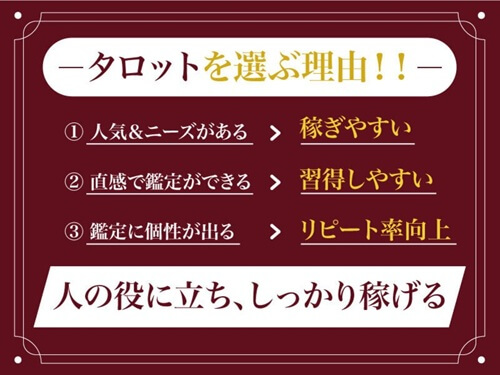 一人趣味　タロット占い　おうち　自宅　対面レッスン　オンラインレッスン　【初心者大歓迎】タロット講座体験コース｜100名以上の指導経験◎